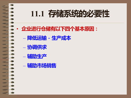 物流与供应链管理研第十一章下载 PPT模板 爱问共享资料